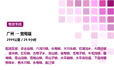 廣州到寬甸縣物流專(zhuān)線(xiàn)_廣州至寬甸縣貨運(yùn)公司