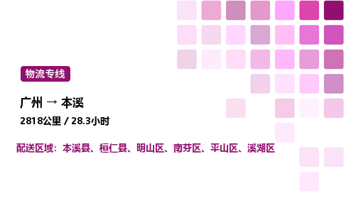 廣州到本溪溪湖區(qū)物流專(zhuān)線(xiàn)_廣州至本溪溪湖區(qū)貨運(yùn)公司