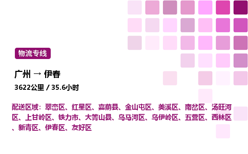 廣州到伊春物流專(zhuān)線_廣州至伊春貨運(yùn)公司