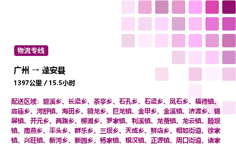 廣州到蓬安縣物流專(zhuān)線(xiàn)_廣州至蓬安縣貨運(yùn)公司