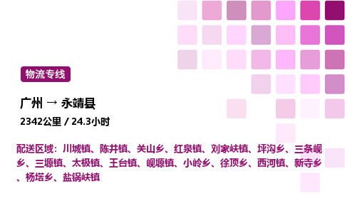 廣州到永靖縣物流專(zhuān)線_廣州至永靖縣貨運(yùn)公司
