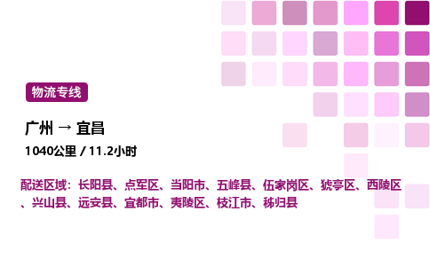 廣州到宜昌點軍區物流專線_廣州至宜昌點軍區貨運公司