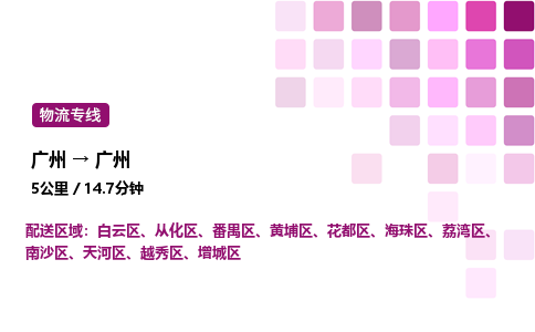 廣州到廣州海珠區物流專線_廣州至廣州海珠區貨運公司