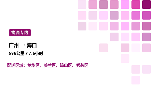 廣州到?？谖锪鲗＞€_廣州至海口貨運公司