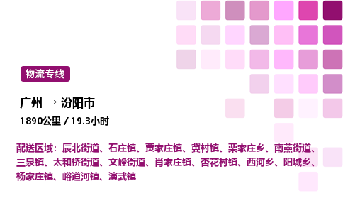 廣州到汾陽(yáng)市物流專(zhuān)線_廣州至汾陽(yáng)市貨運(yùn)公司