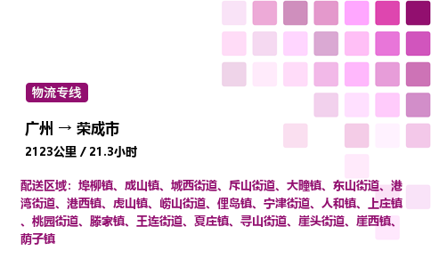 廣州到榮成市物流專(zhuān)線_廣州至榮成市貨運(yùn)公司